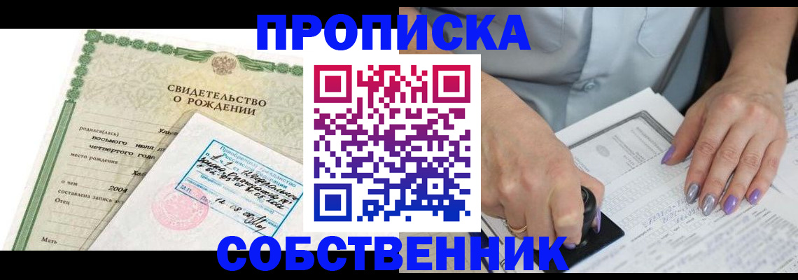 прописка от собственника в Нязепетровске